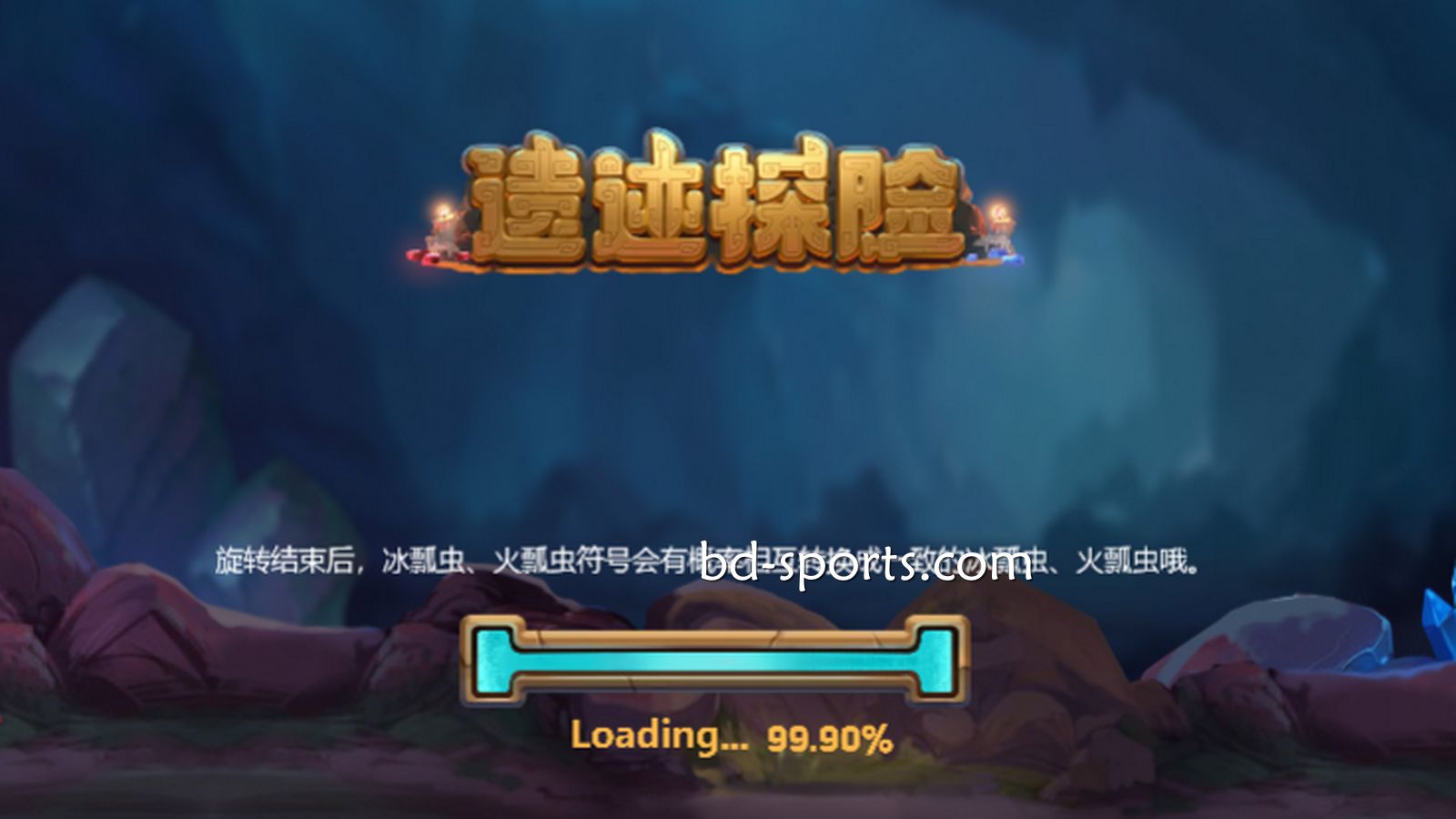 FB体育DB电子精心打造刺激的冒险体验《遗迹探险》，值得一试