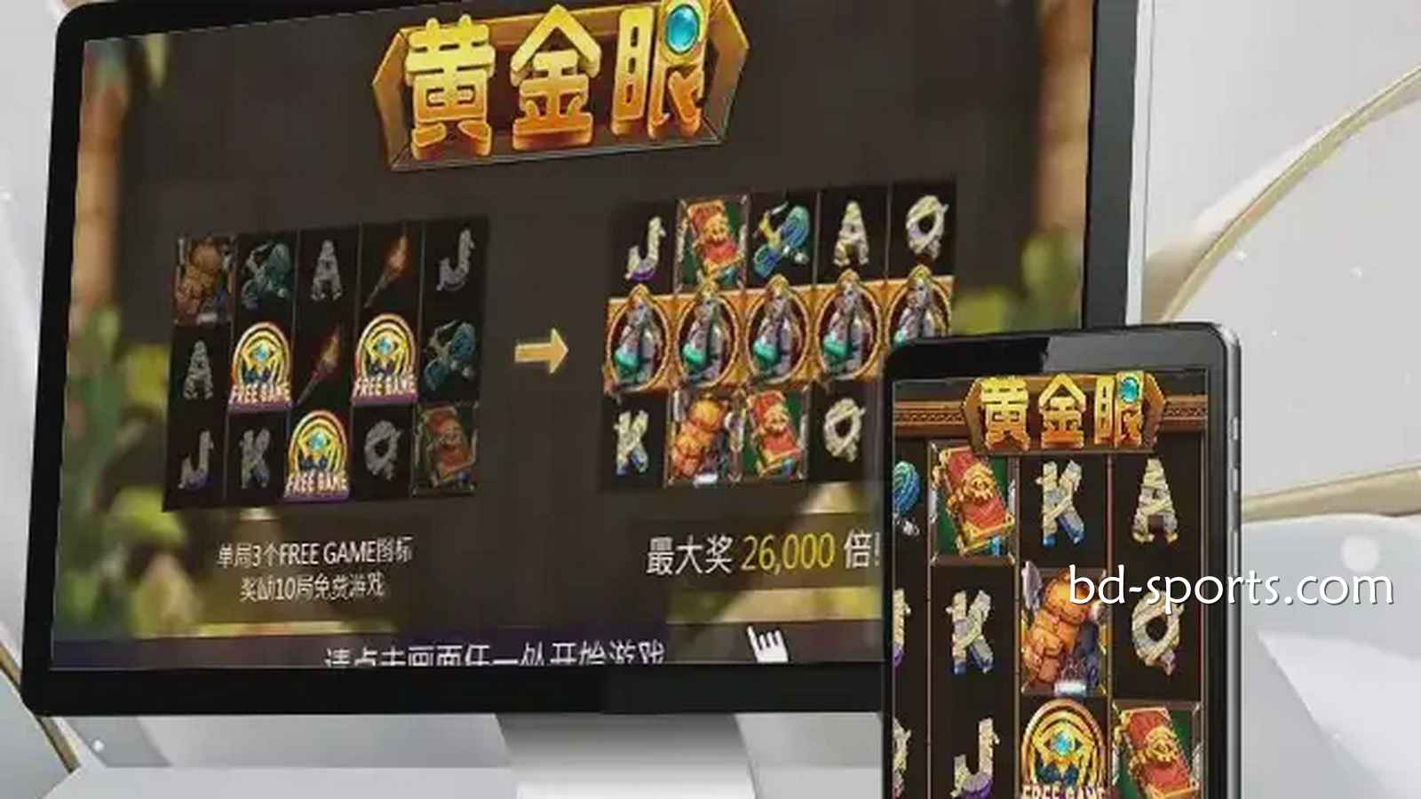 走进FB体育《黄金眼》游戏，感受进古埃及气氛神秘氛围，巨额财富等你来挑战